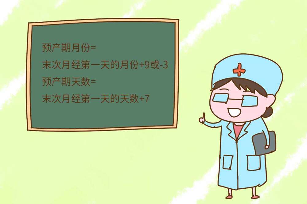 广州助孕机构教您预产期推算方式